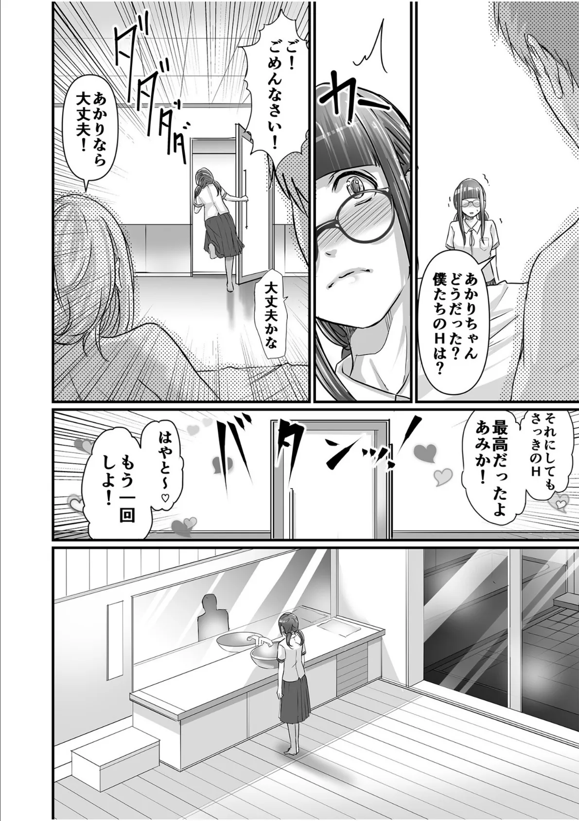 【超ボリューム全集】発情陰キャ女子＆ガチ恋パパ活女子 あおいせなセレクション 28ページ