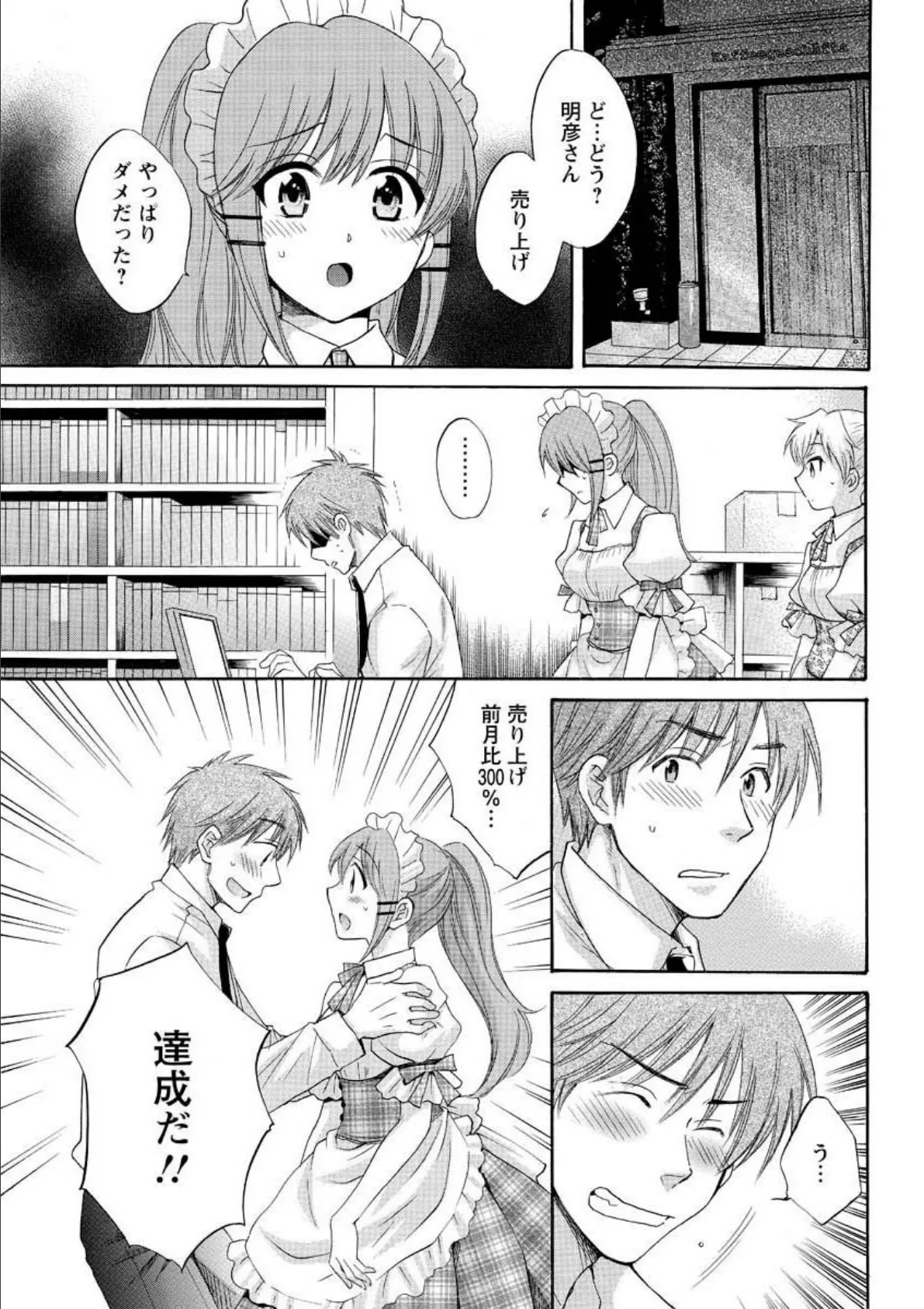 ちょこぱッ！ 最終話 エロ漫画 無料