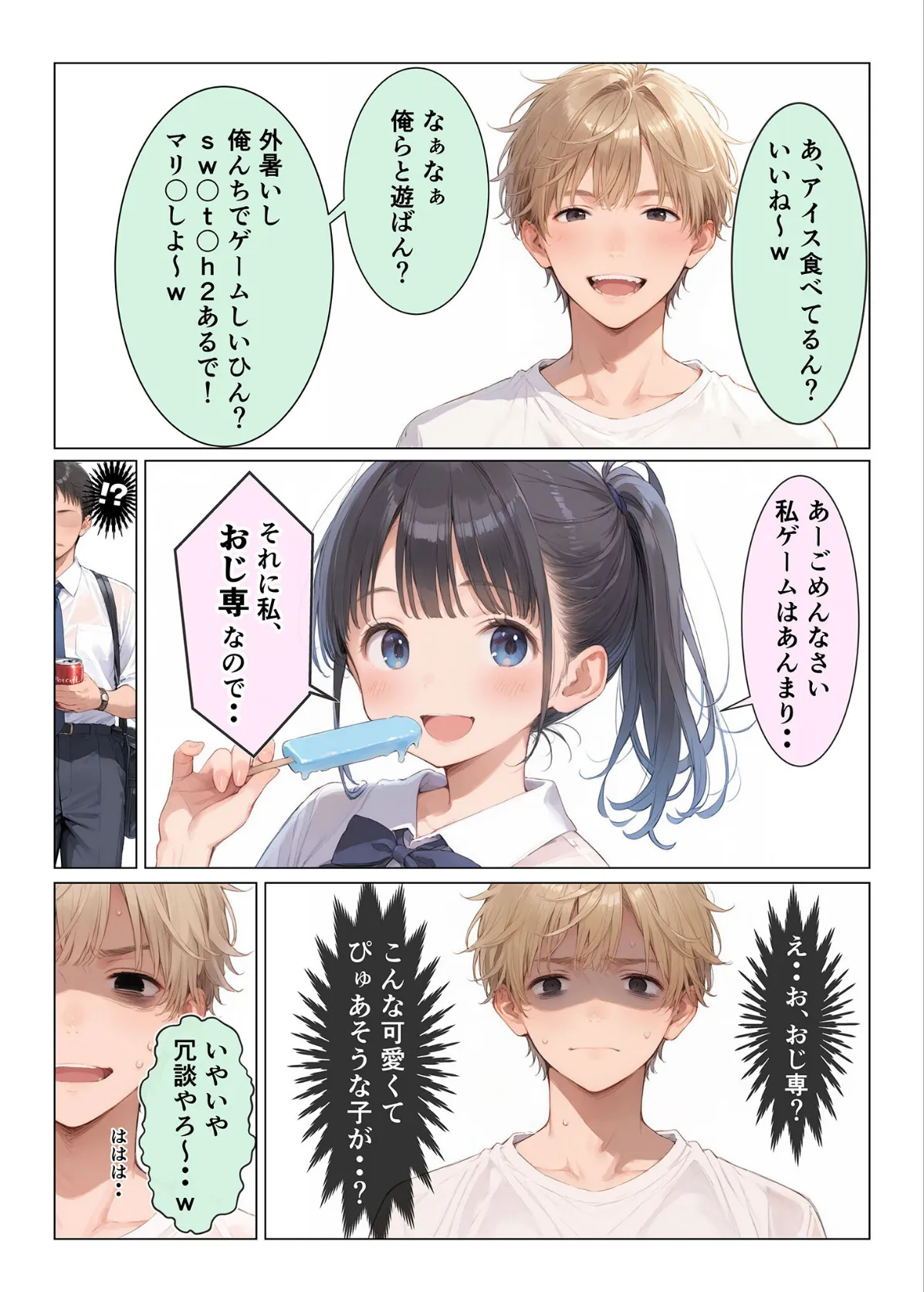 コンビニ前で出会った清楚ビッチなおじ専●●をお持ち帰りした中年おじさん（俺）の最高にラッキーでエッチな末路 モザイク版 6ページ