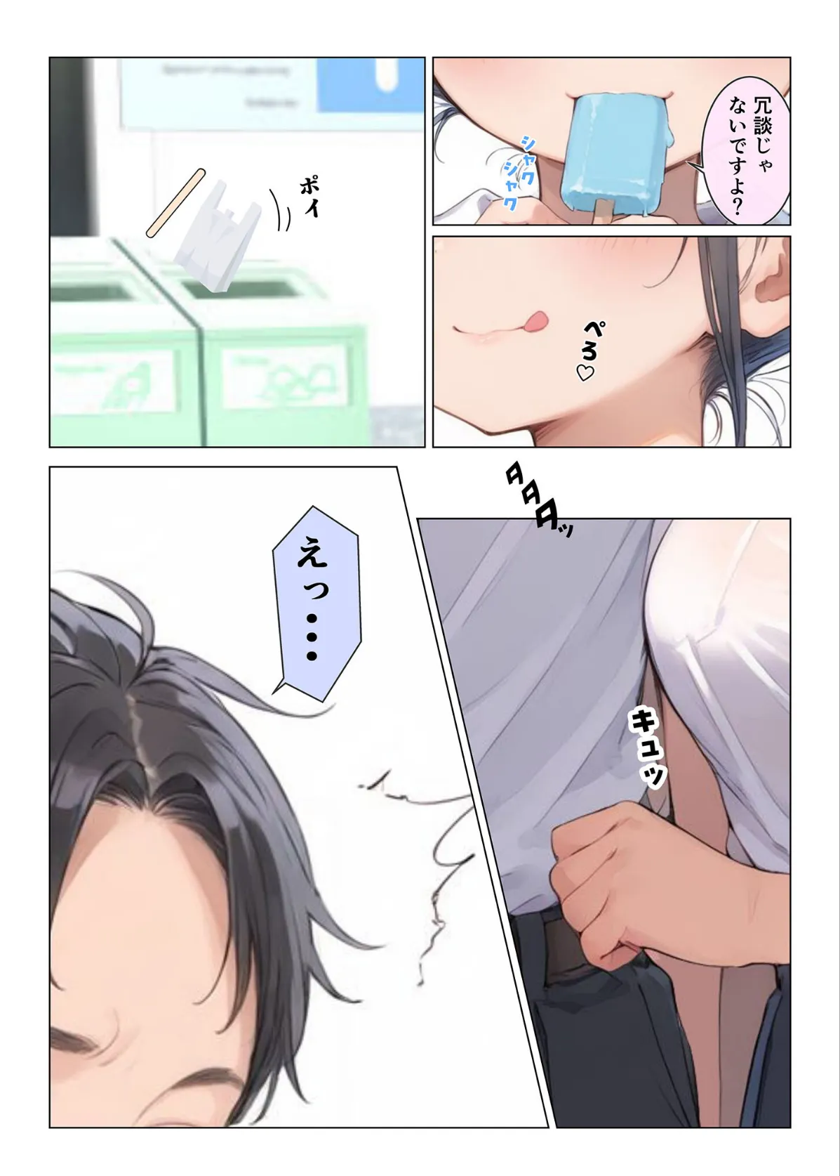 コンビニ前で出会った清楚ビッチなおじ専●●をお持ち帰りした中年おじさん（俺）の最高にラッキーでエッチな末路 モザイク版 7ページ