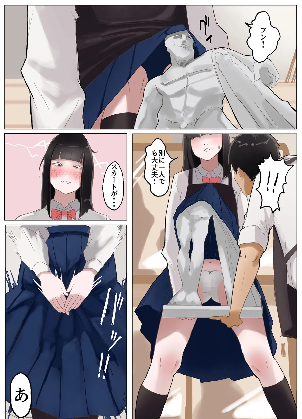 ジミコノトリコ モザイク版 5ページ