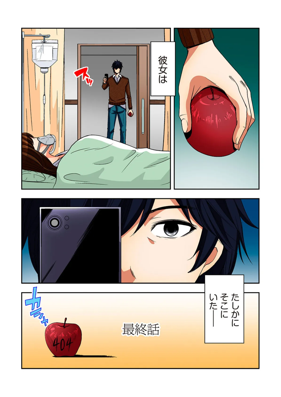 0恋〜ゼロコイ/交わりたい僕等〜 12（フルカラー） 2ページ