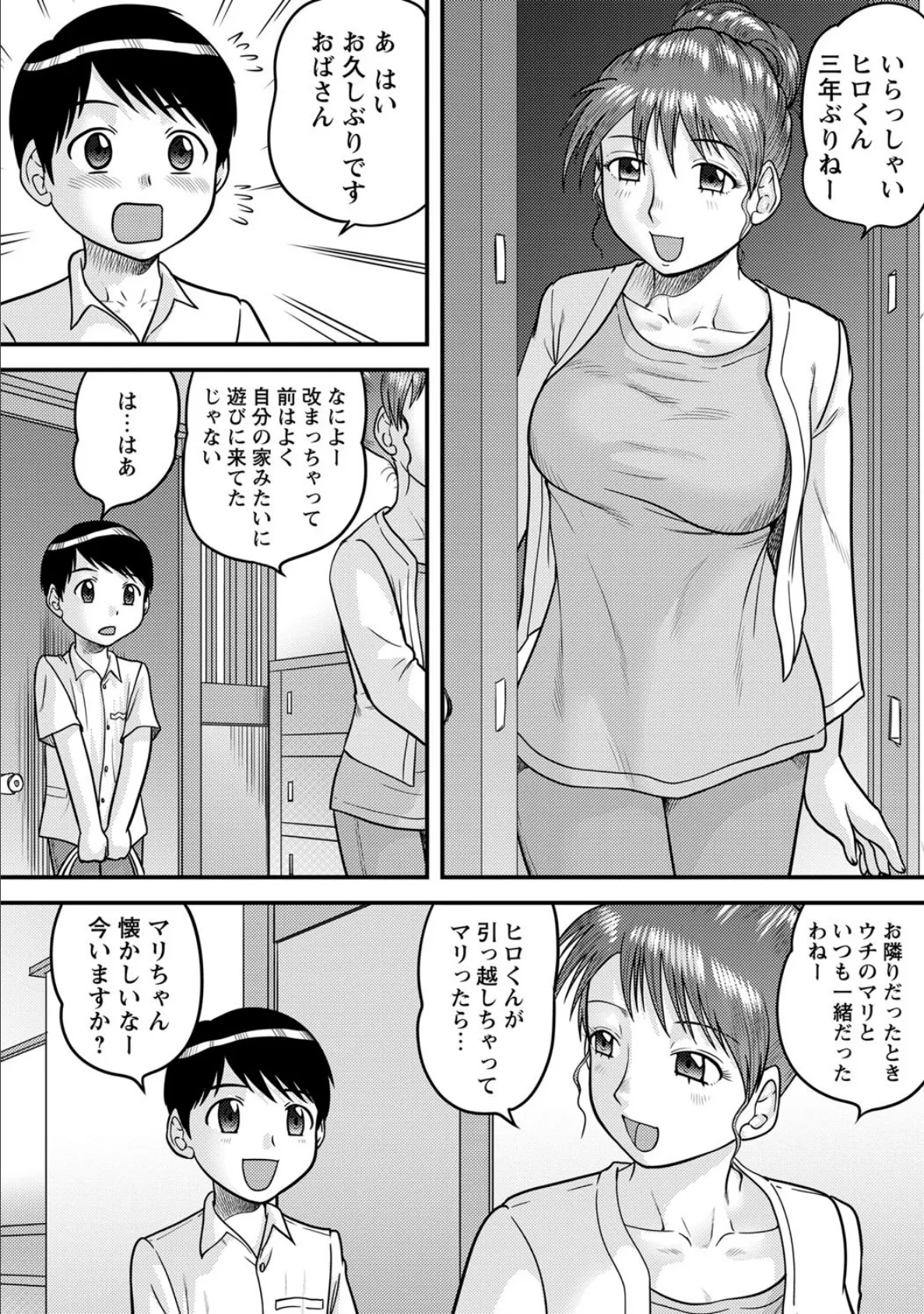 従姉妹の家で 2ページ