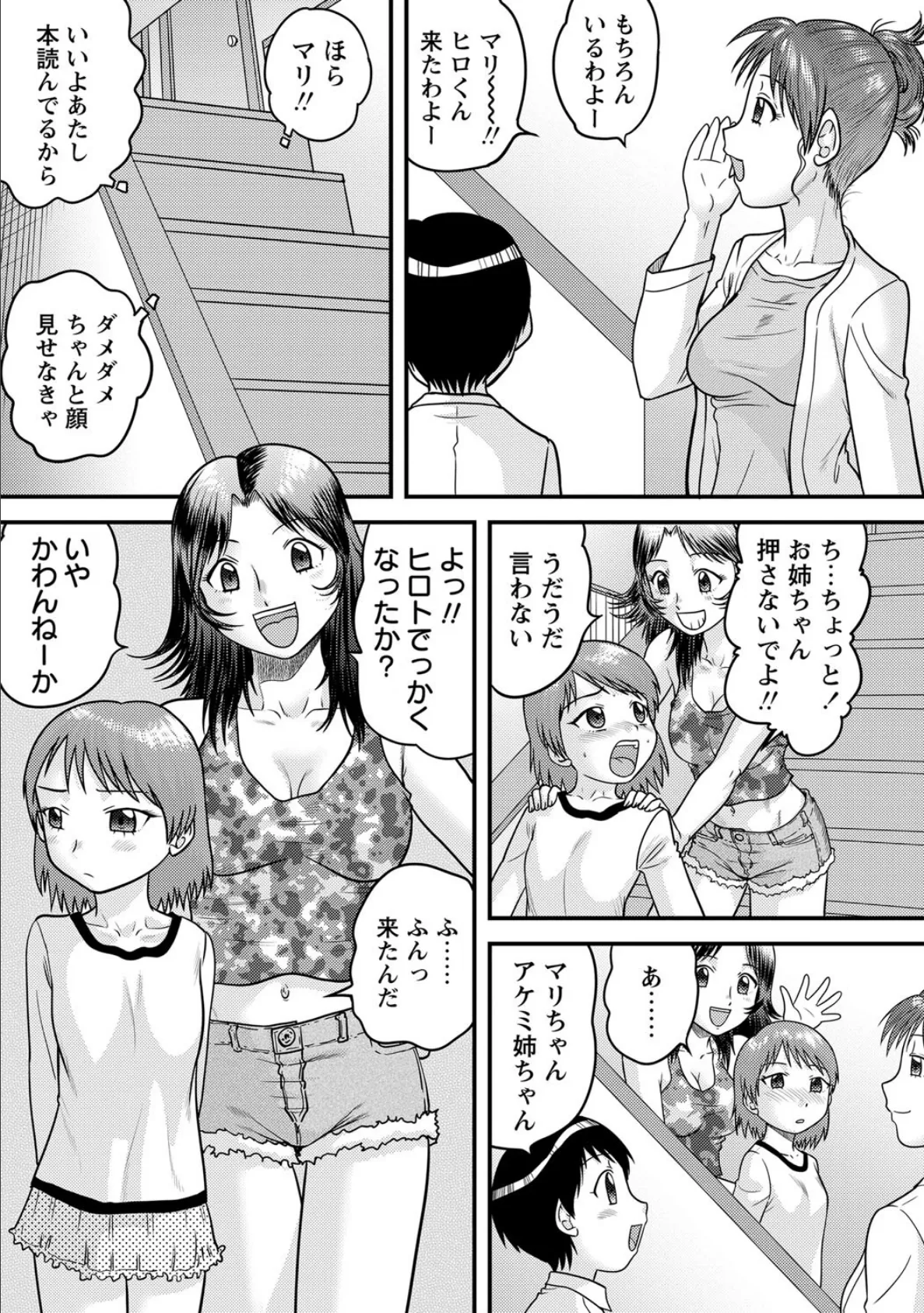 従姉妹の家で 3ページ