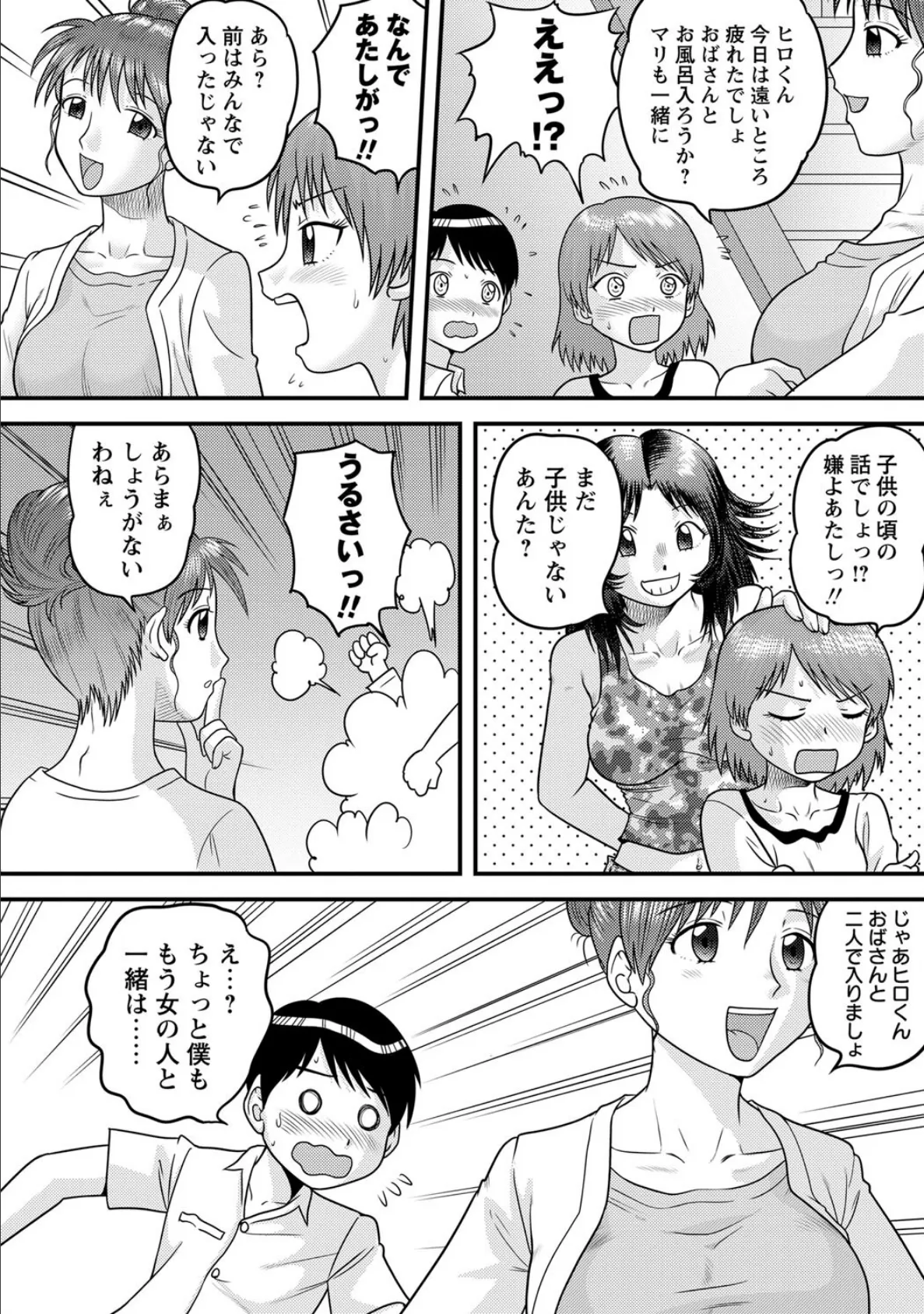 従姉妹の家で 4ページ
