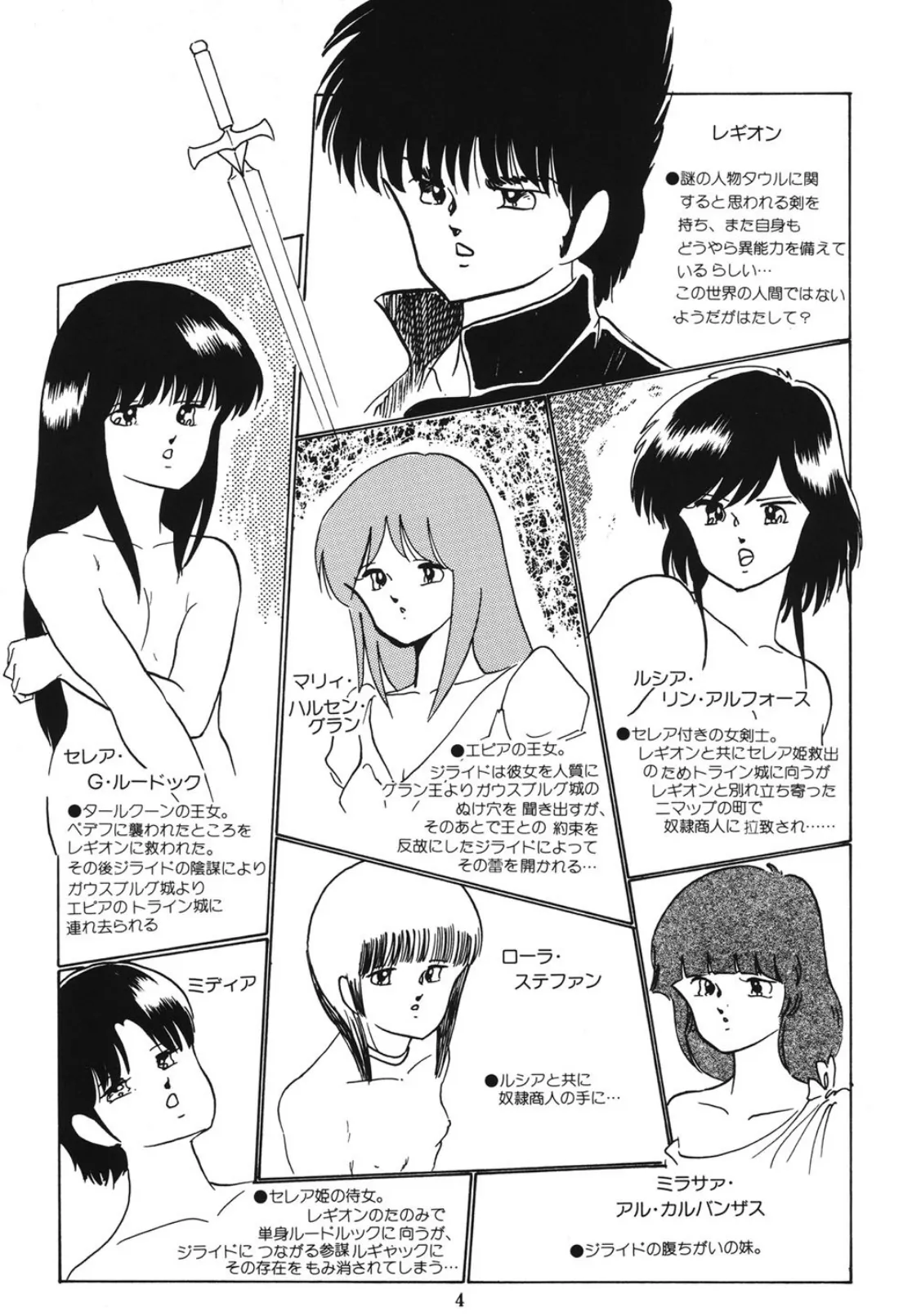 セレア姫のあぶない冒険 3ページ