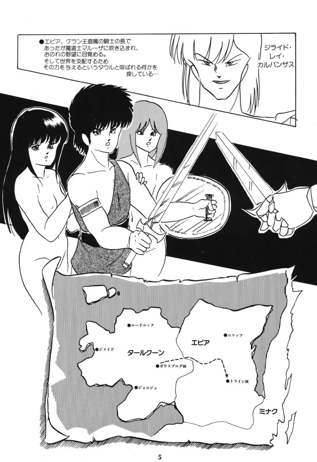 セレア姫のあぶない冒険 4ページ