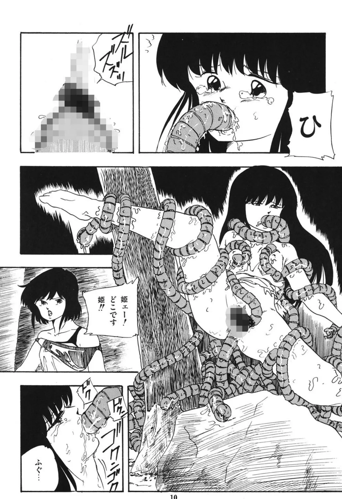 セレア姫のあぶない冒険 9ページ