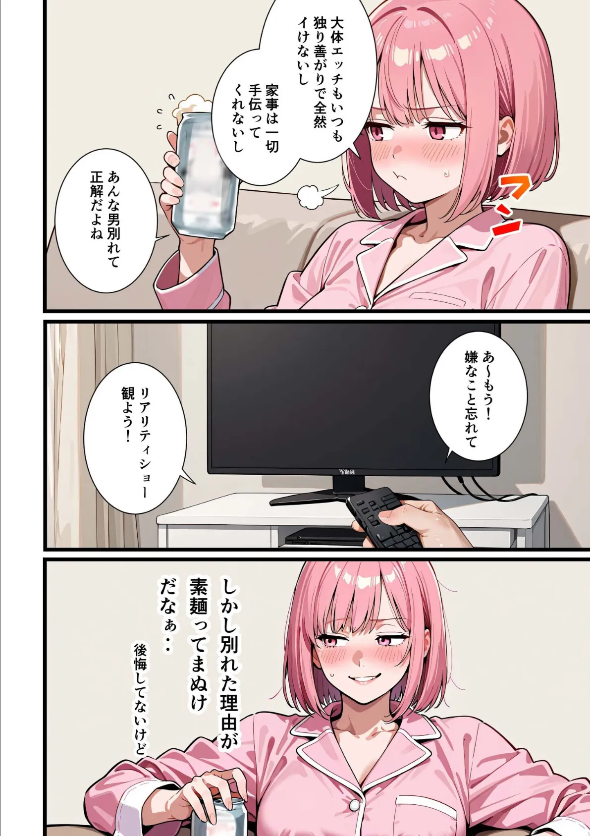 女のごほうび。〜彼氏と別れたOLが初めての女性用風俗でイかされまくり〜（1） 8ページ