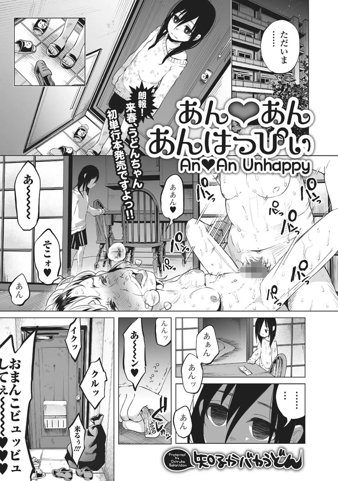 あんあん あんはっぴぃ エロ漫画 無料