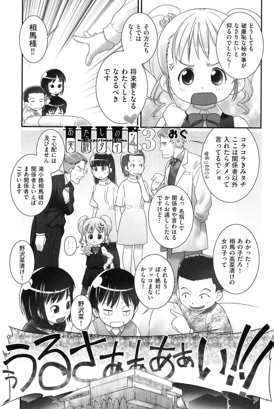 あたしの実験タイム 3 エロ漫画 無料
