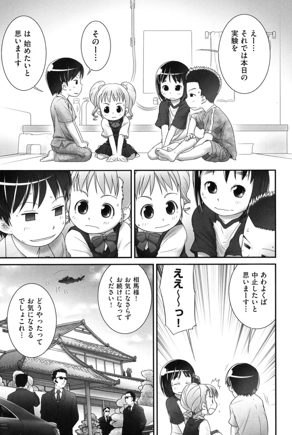 あたしの実験タイム 3 3ページ