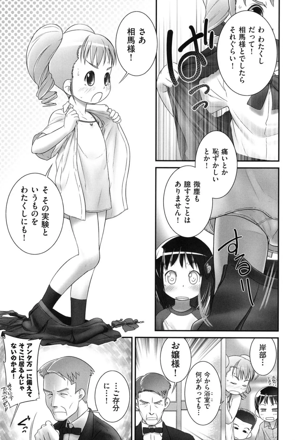 あたしの実験タイム 3 7ページ