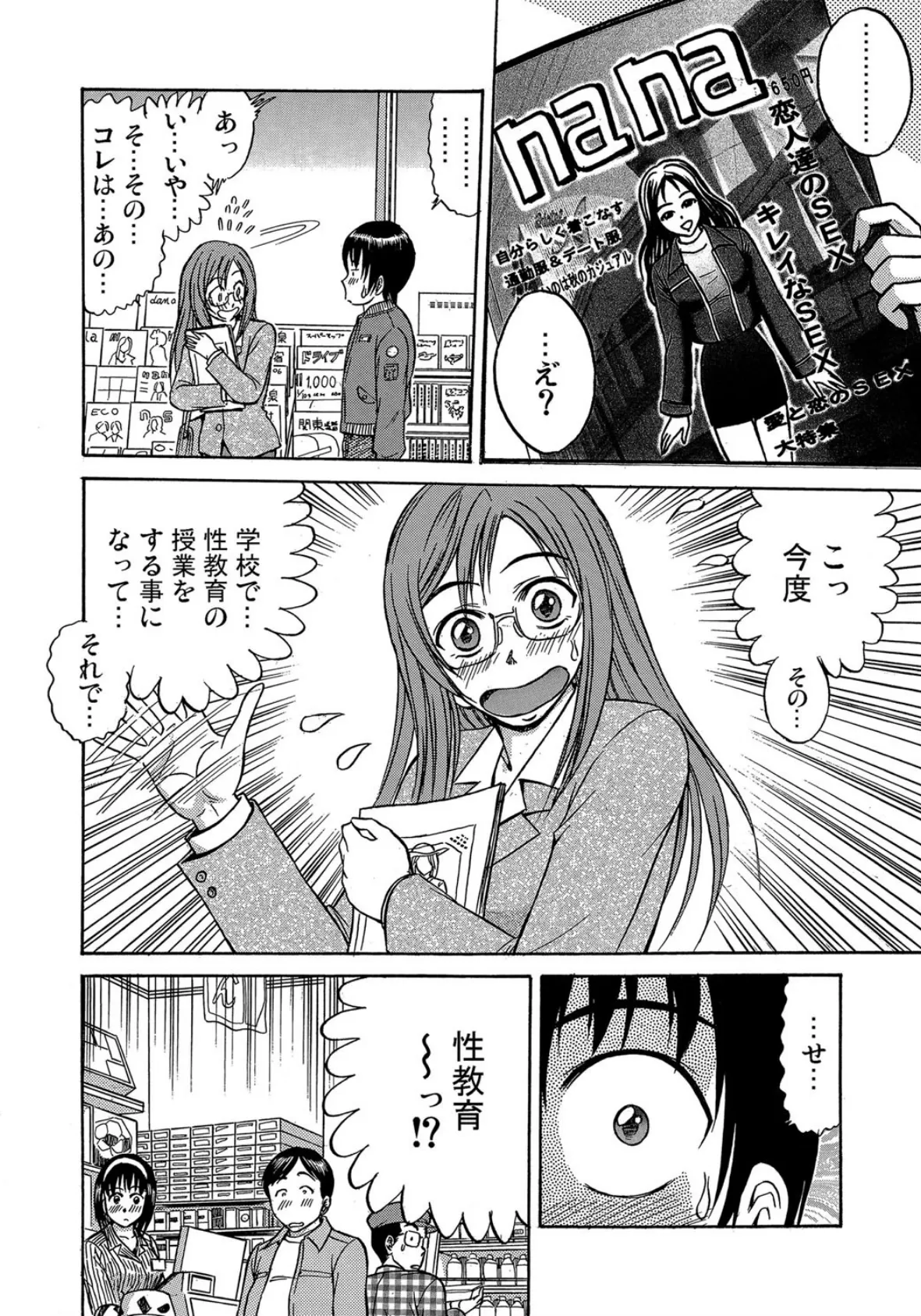 あねマン 7ページ