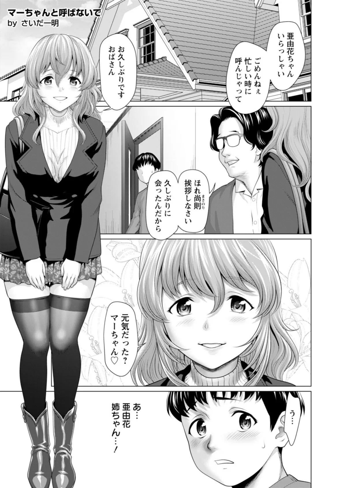 マーちゃんと呼ばないで 【単話】 エロ漫画 無料