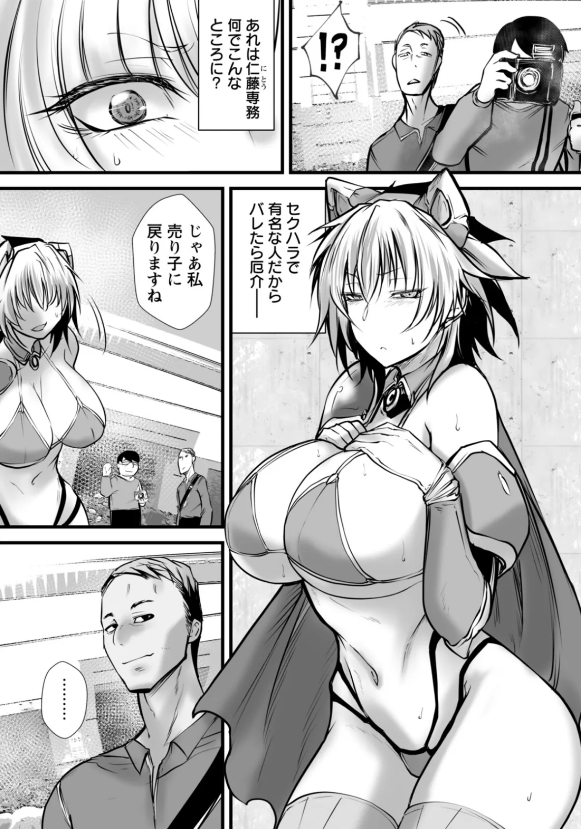 コスオフ蟻地獄 〜囲いの撮影会〜 【単話】 2ページ