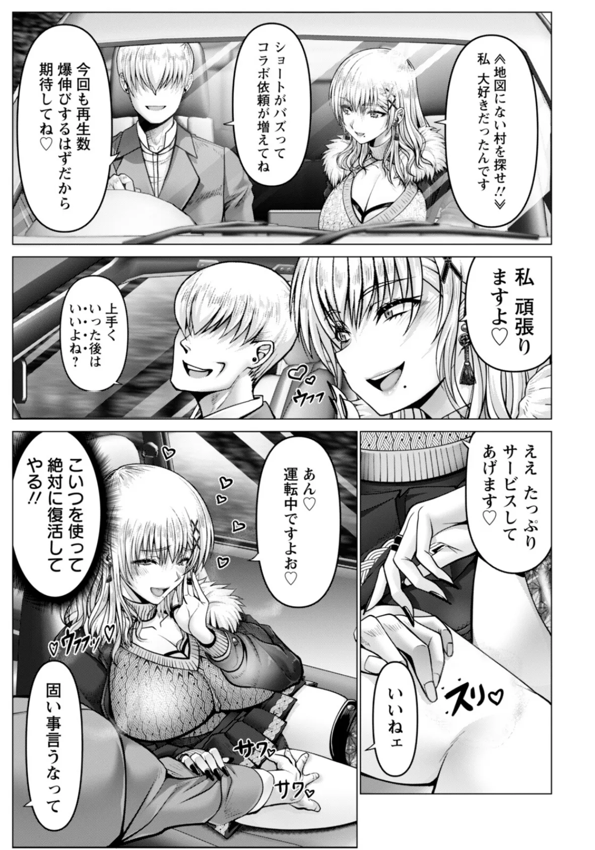 WOMAN FUCK 〜ティアラ、淫習村へ行く〜 【単話】 3ページ