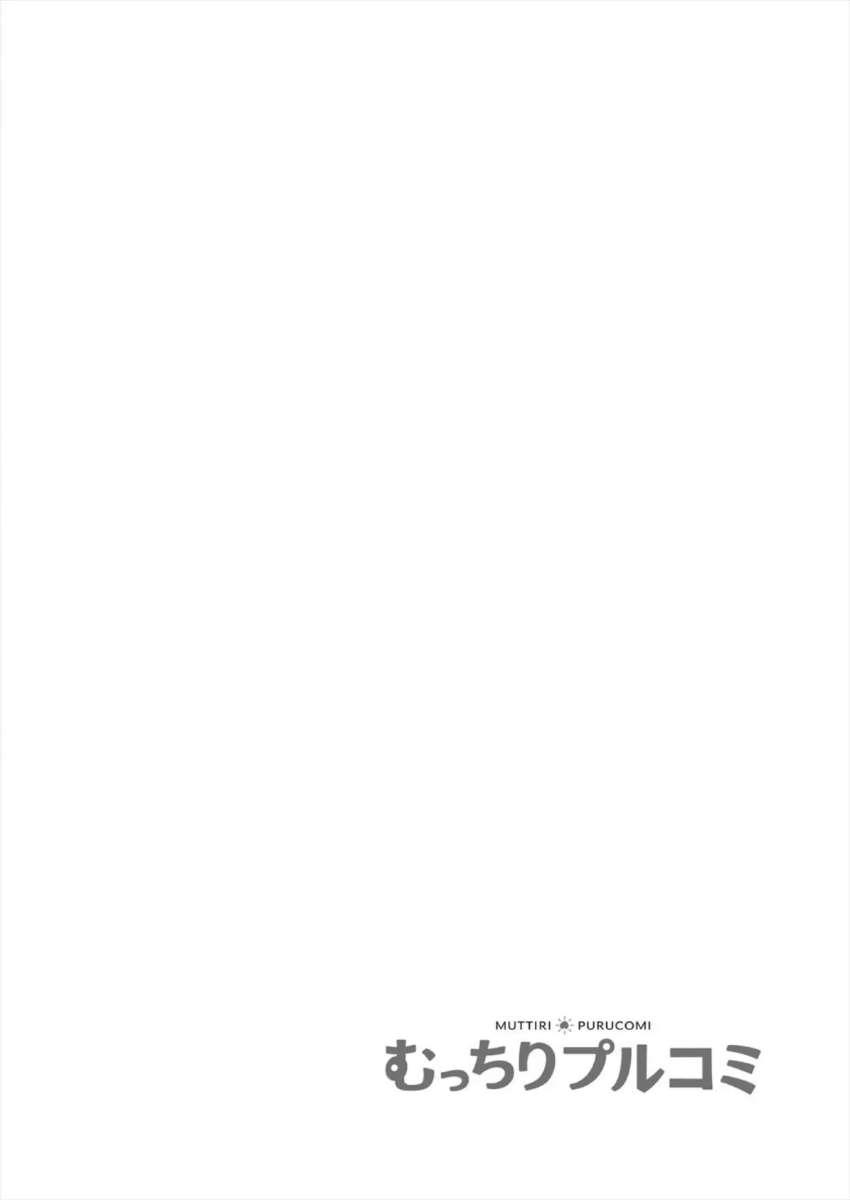 ねとられ閨〜寂しい新妻を抱いたのは夫じゃない男でした【R18版】（2） 2ページ