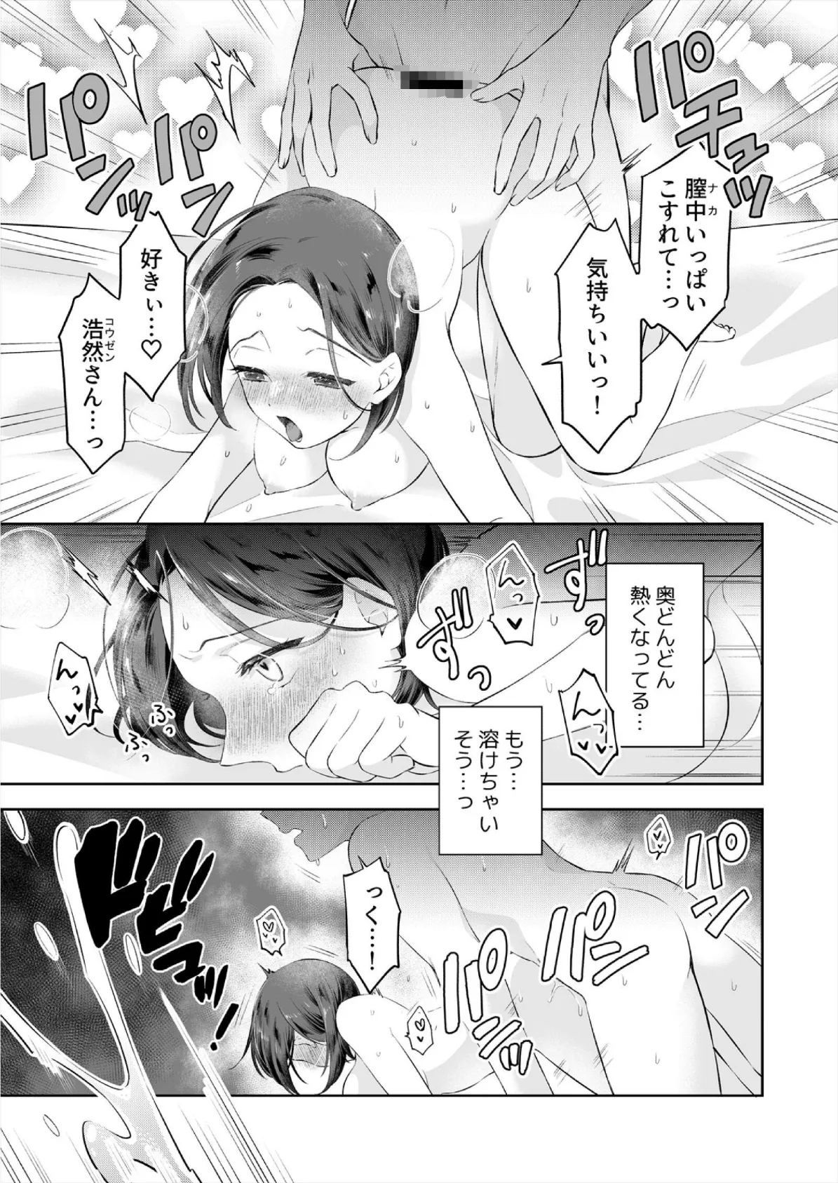 ねとられ閨〜寂しい新妻を抱いたのは夫じゃない男でした【R18版】（2） 5ページ
