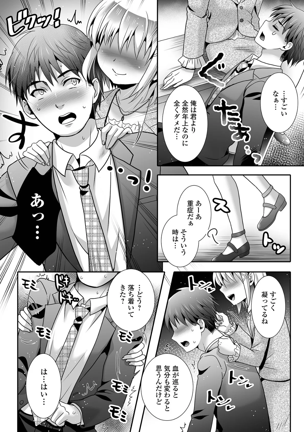 カワイイ子には気を付けて 4ページ