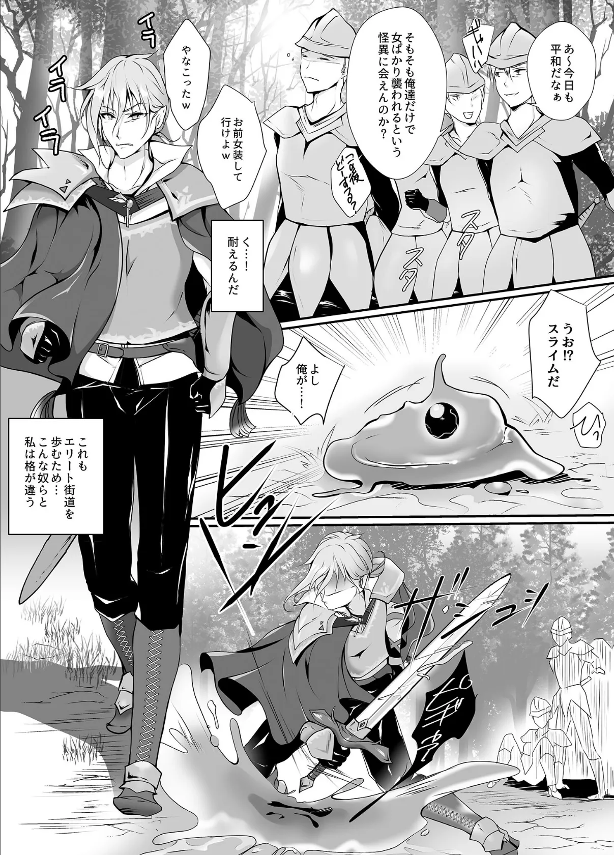 剣を振るえなくなった騎士様 モザイク版 4ページ