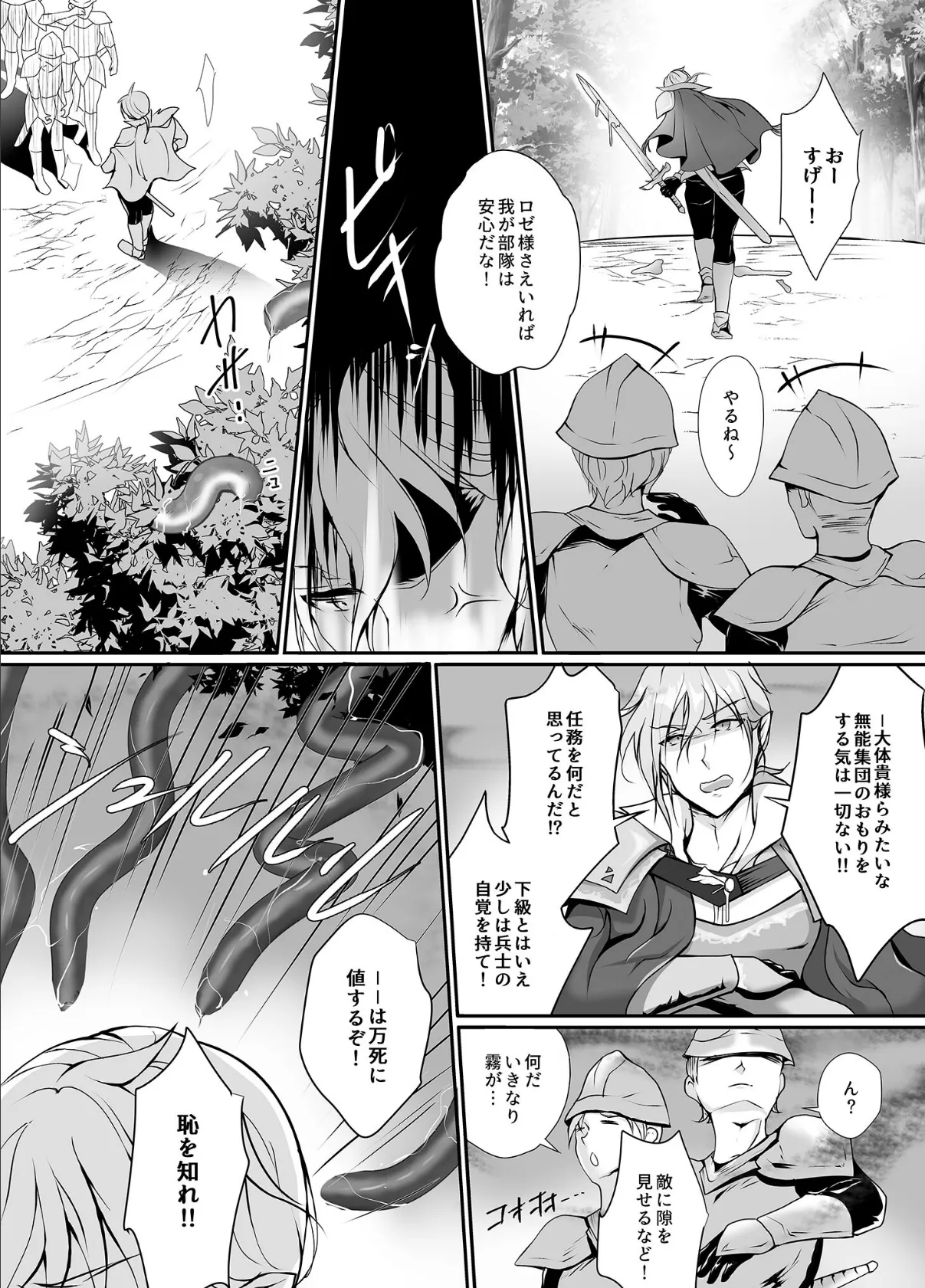 剣を振るえなくなった騎士様 モザイク版 5ページ