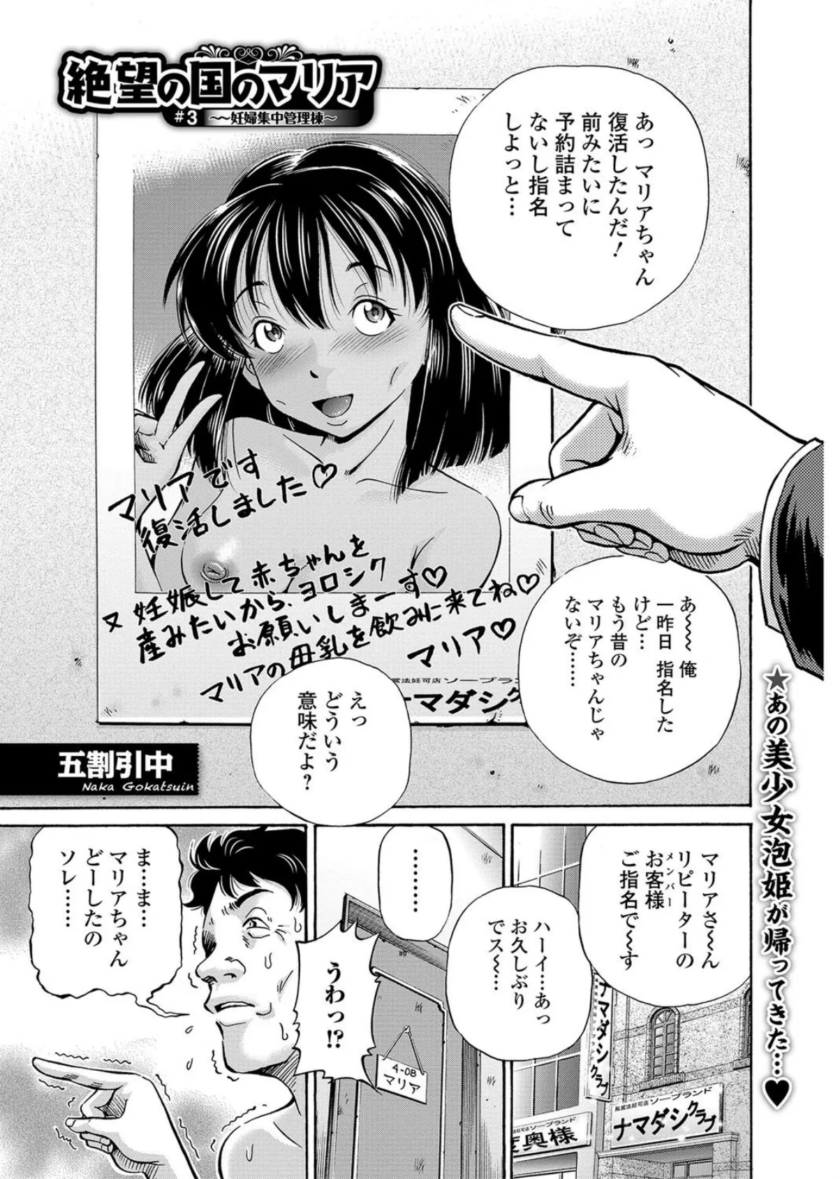 絶望の国のマリア #3 〜妊婦集中管理棟〜