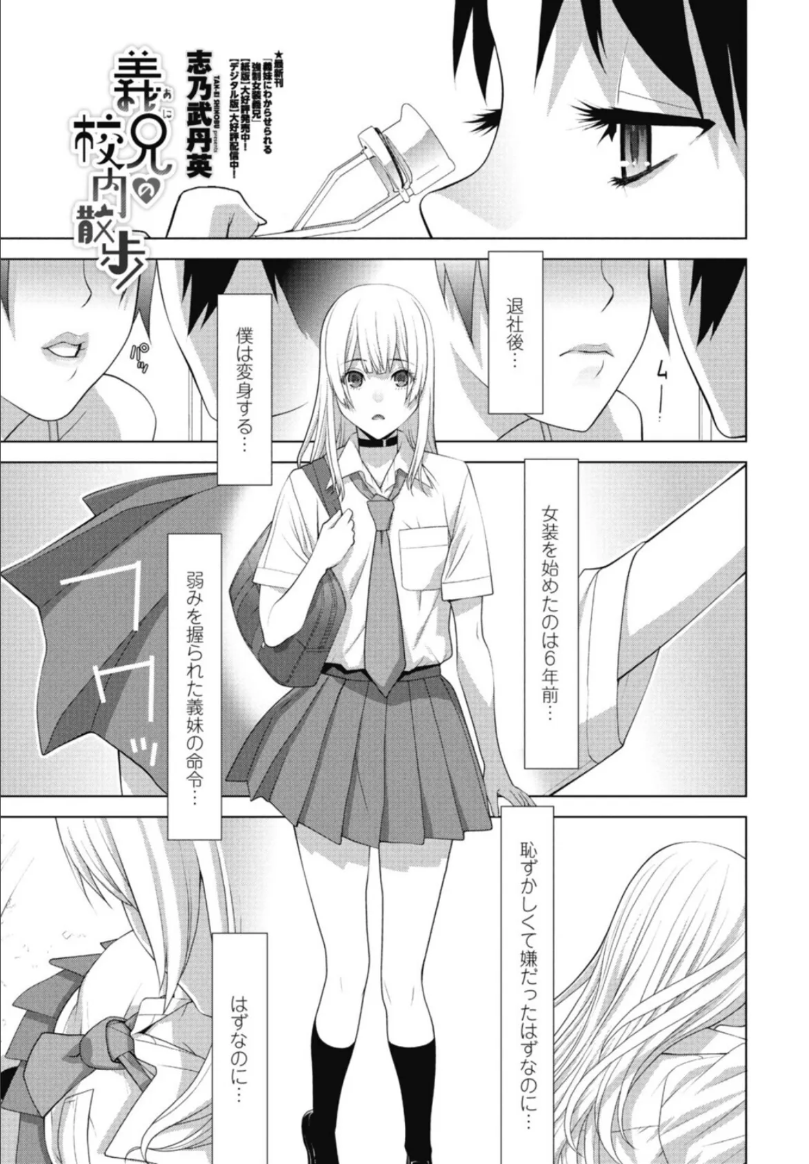 義兄の校内散歩