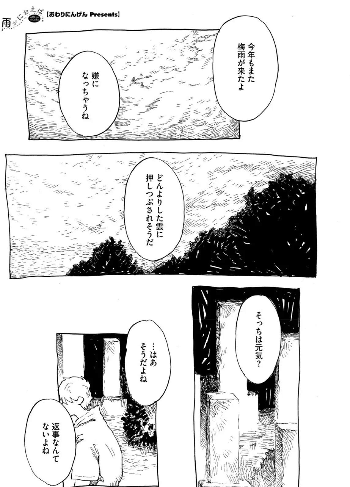 雨がにおえば