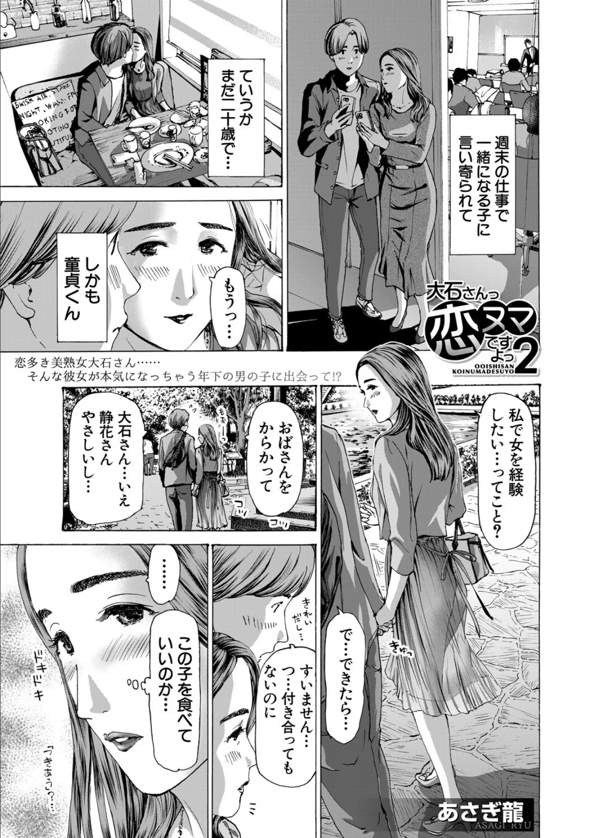 大石さんっ恋ヌマですよっ2 (あさぎ龍)
