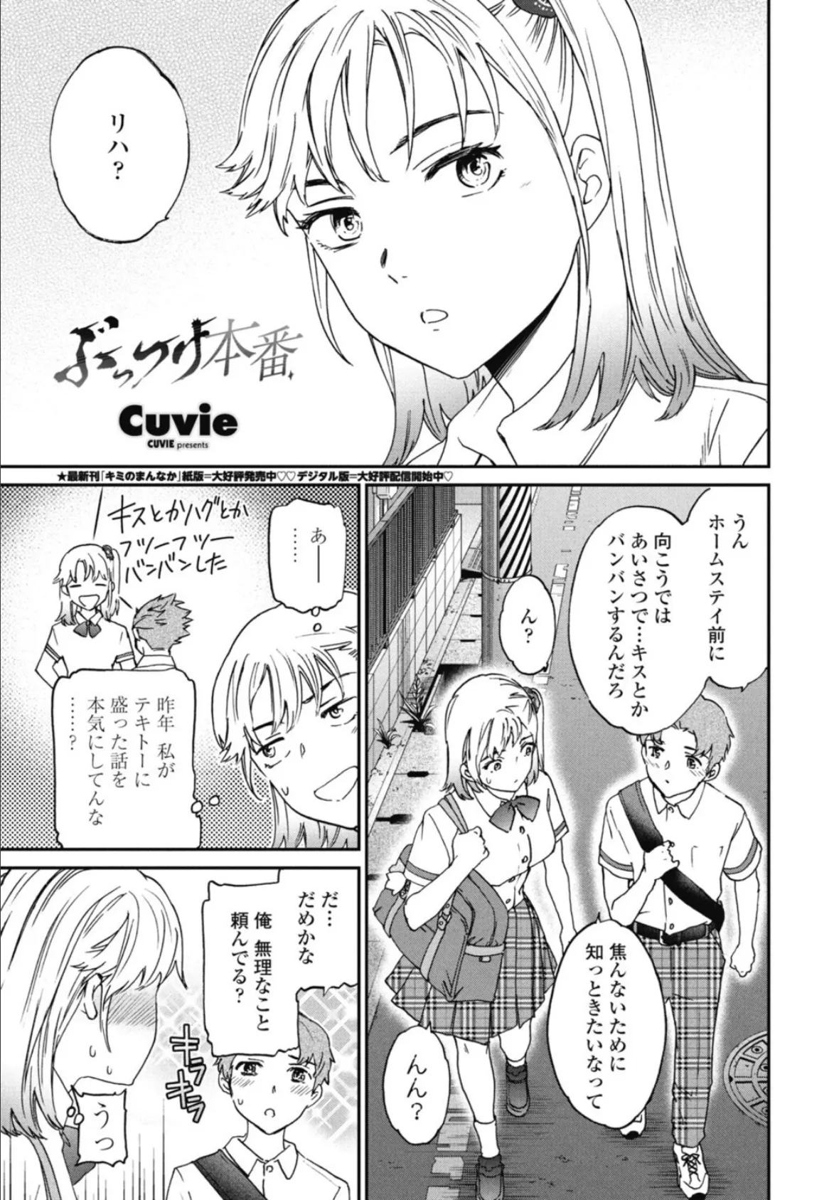 ぶっつけ本番