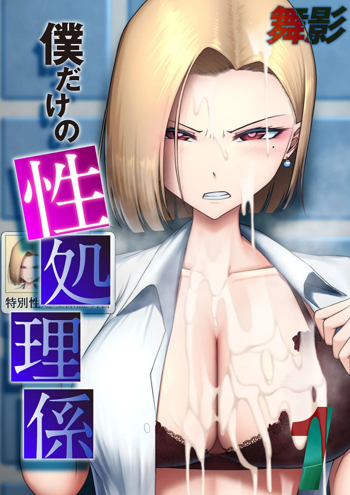 僕だけの性処理係(1)