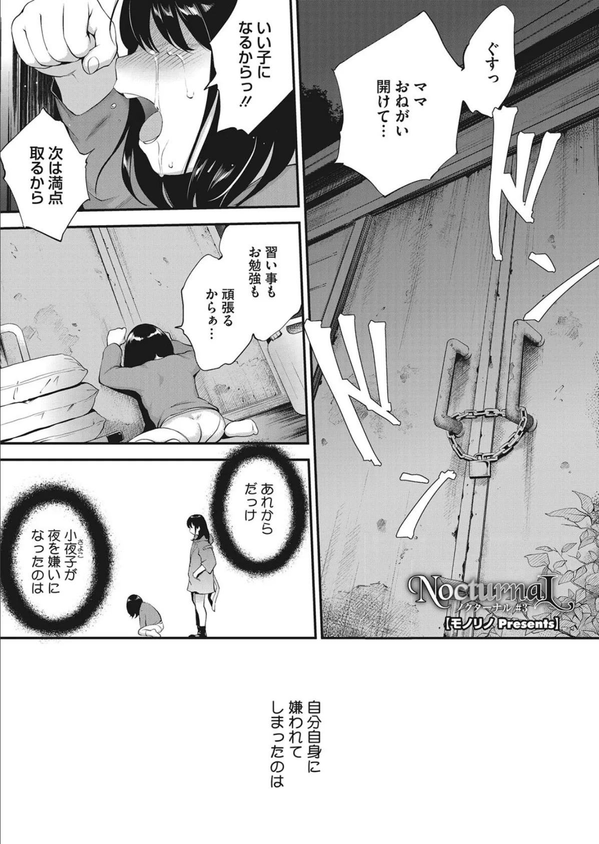 NocturnaL ノクターナル#3