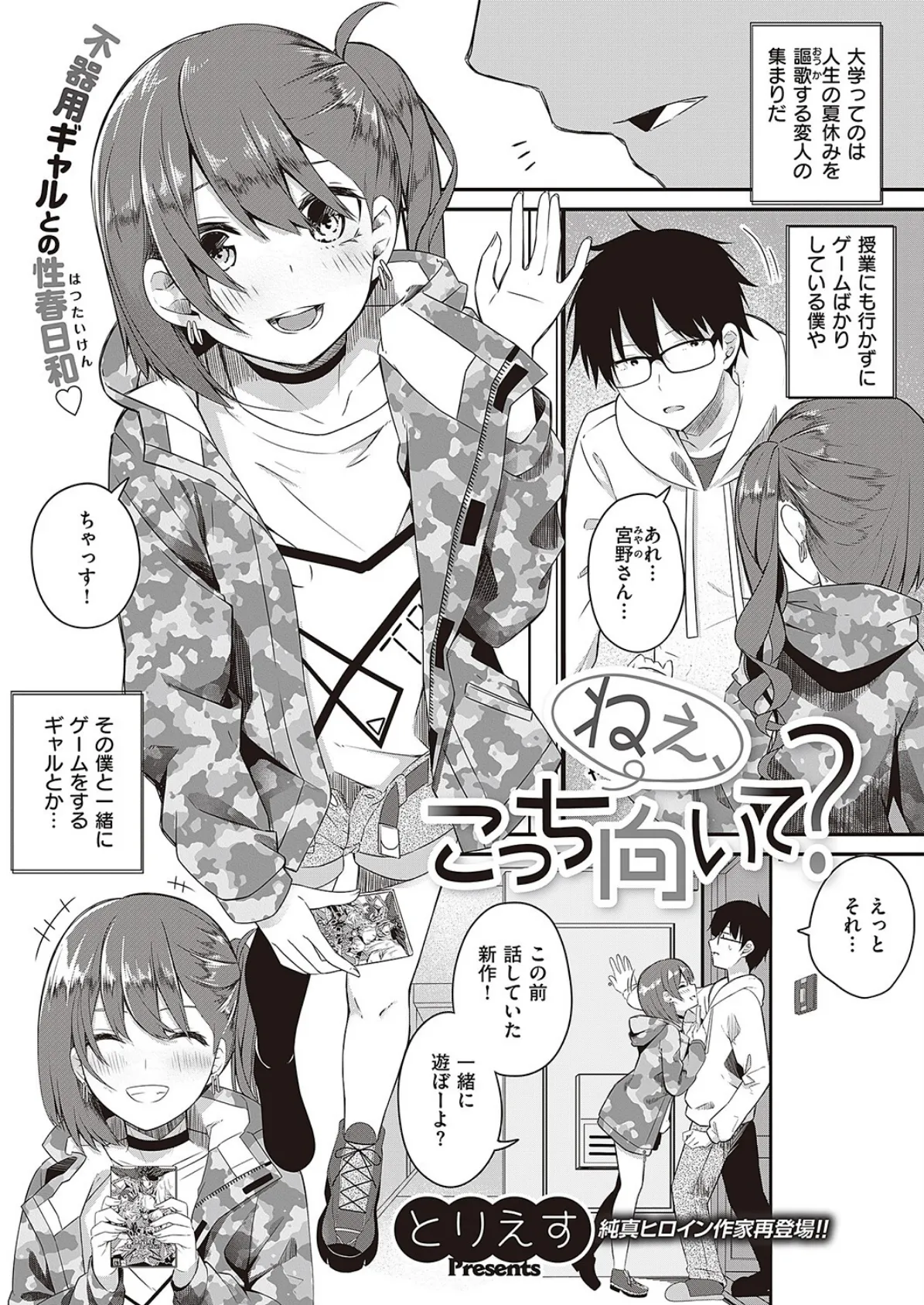 ねえ、こっち向いて?