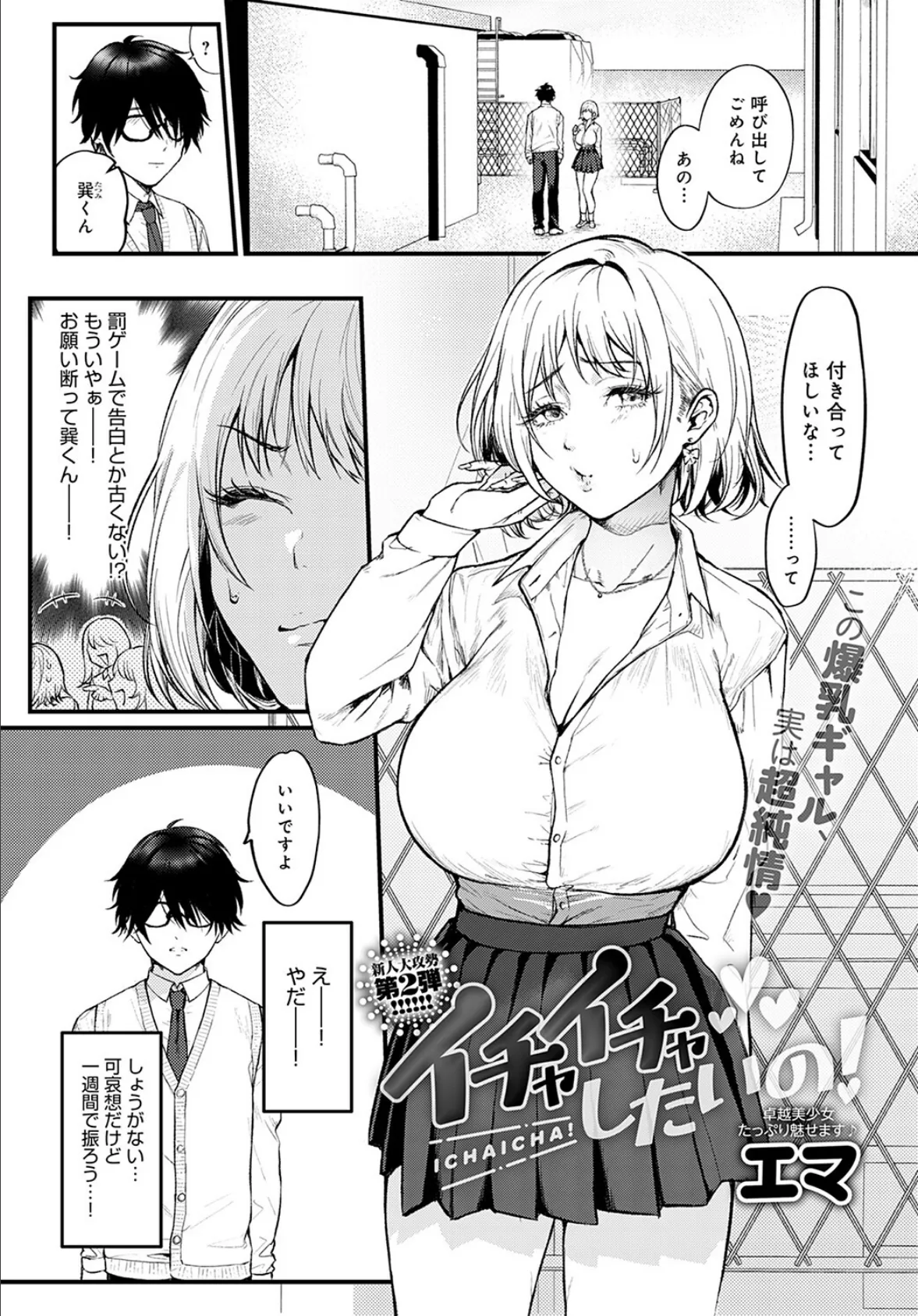 イチャイチャしたいの!