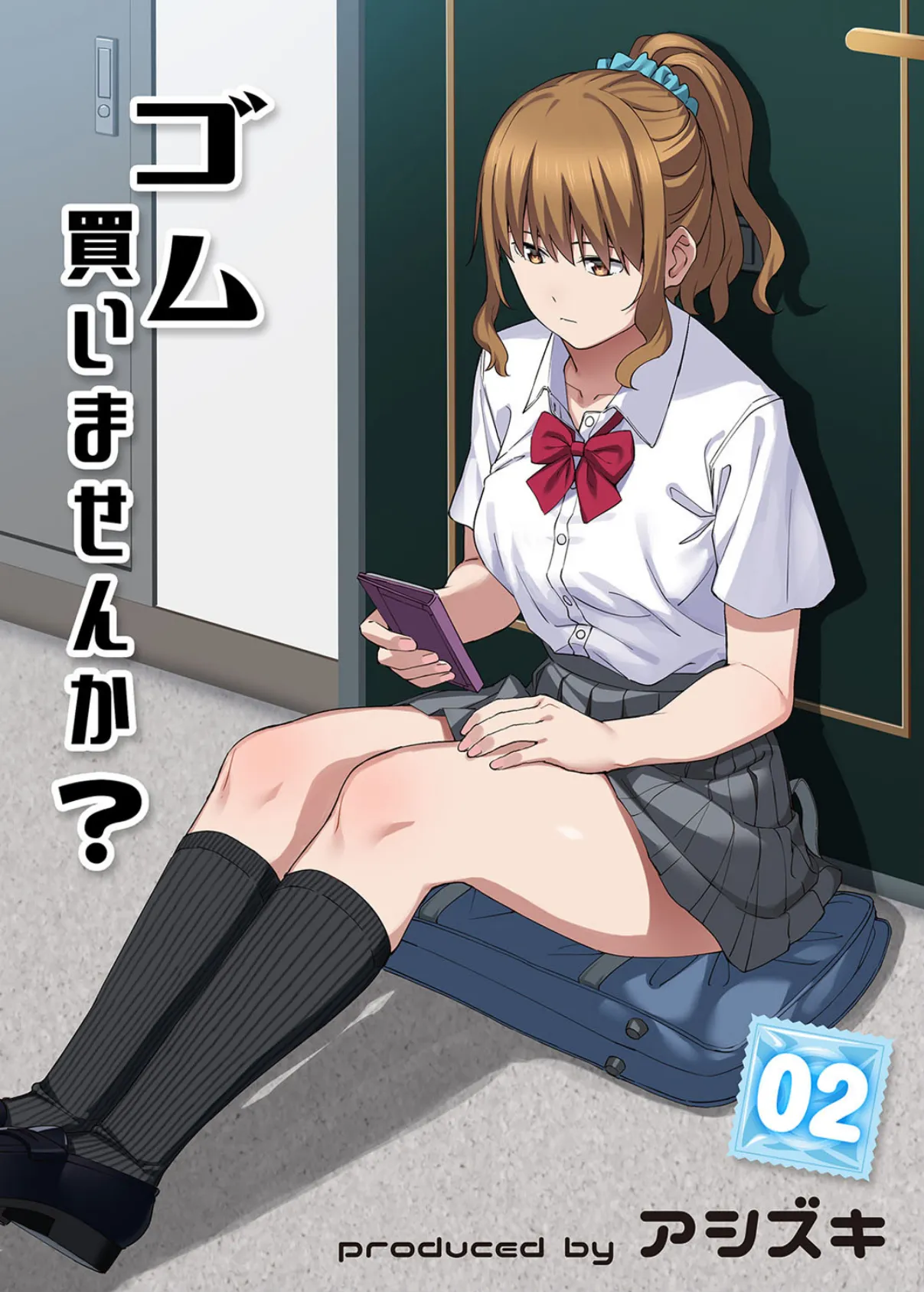 ゴム買いませんか? 2