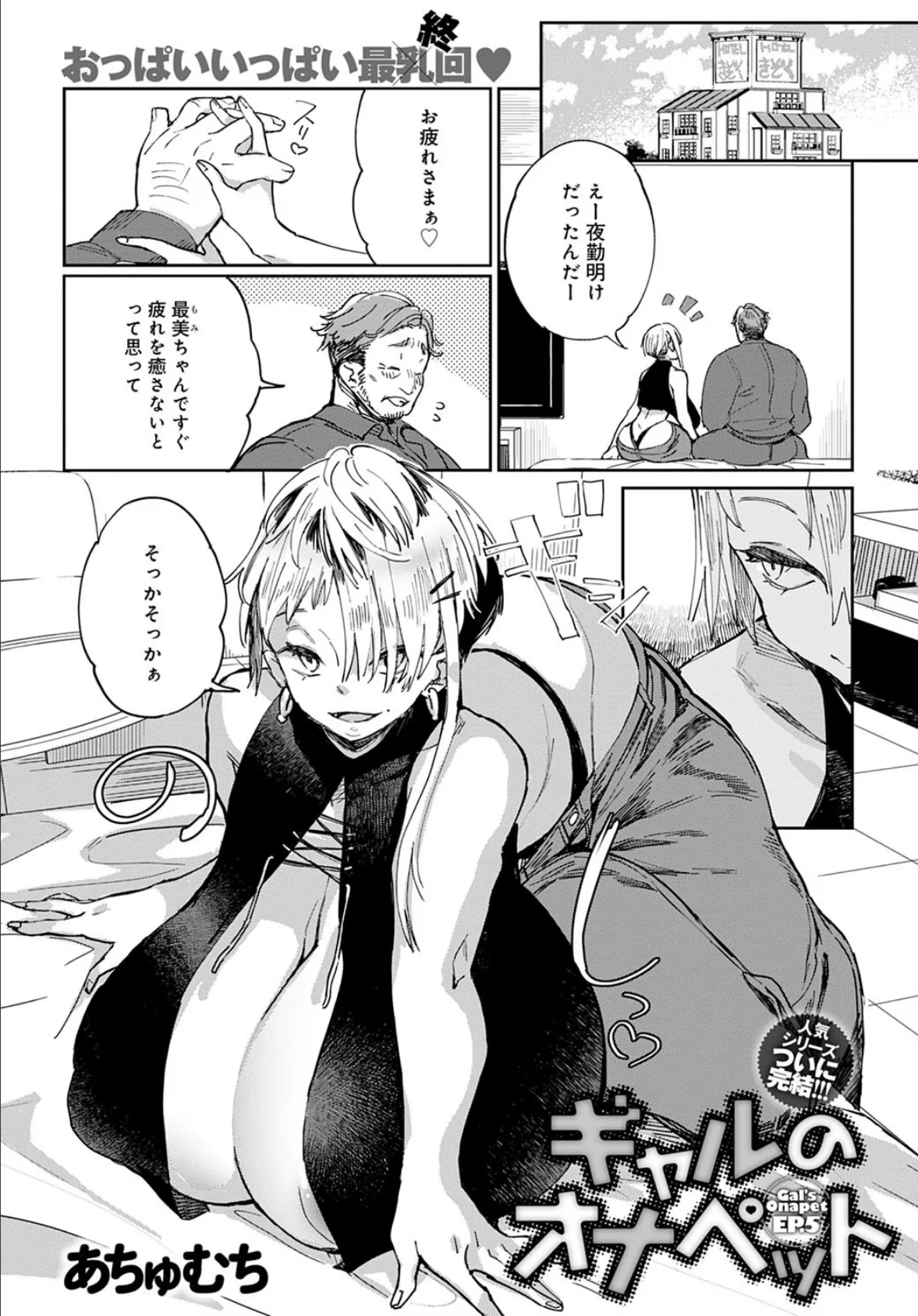 ギャルのオナペット (5)