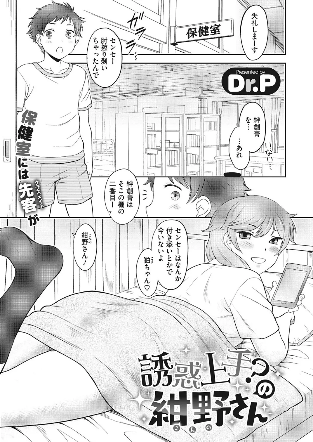 誘惑上手?の紺野さん