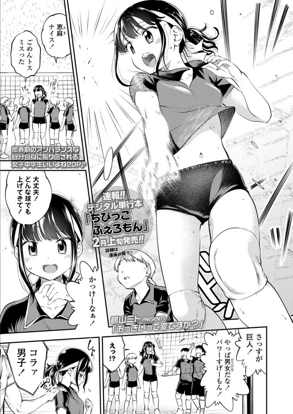 おっきいって変ですか?