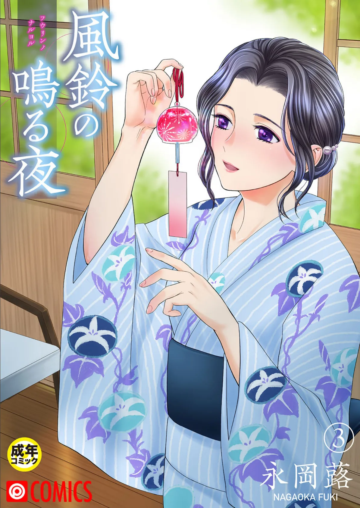 風鈴の鳴る夜 (3)【18禁】