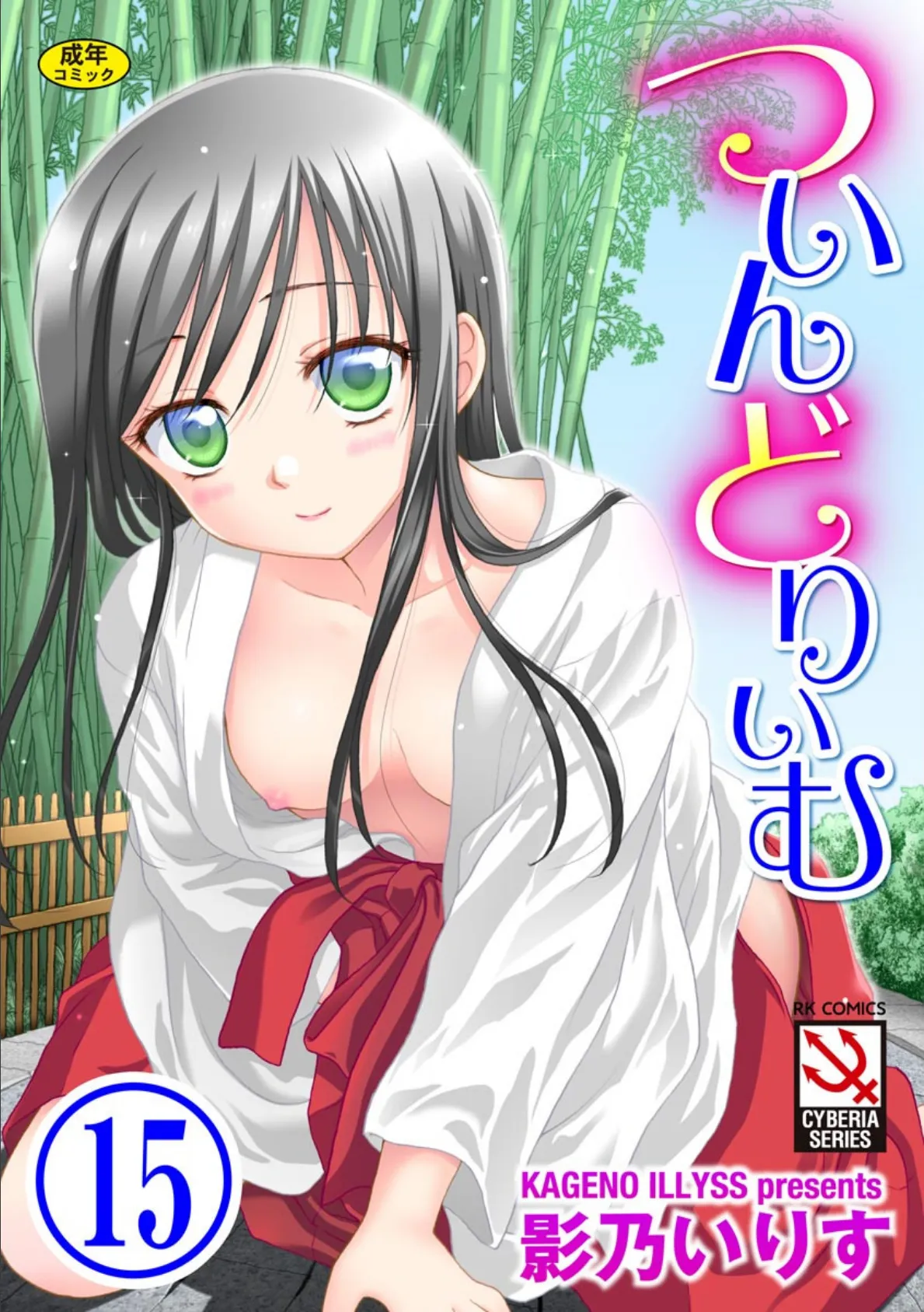 ついんどりぃむ(分冊版) 【スノードロップ】