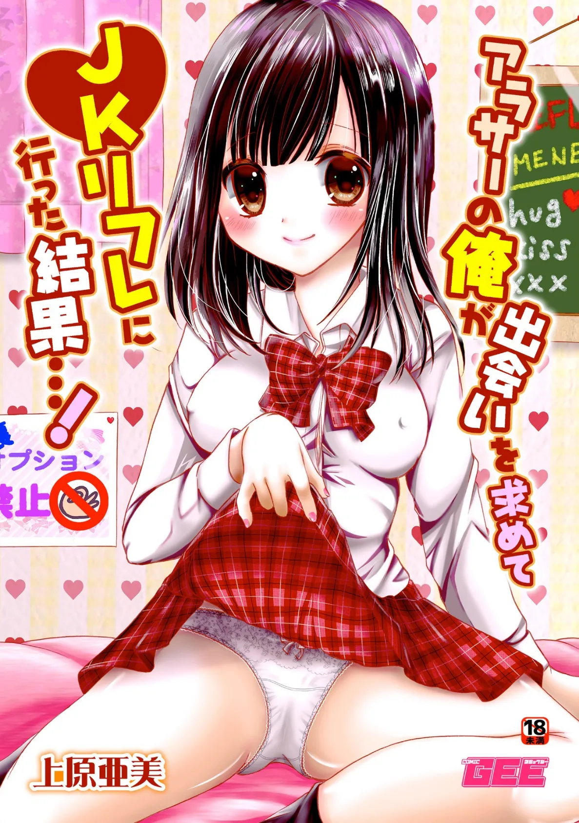 アラサーの俺が出会いを求めてJKリフレに行った結果…!