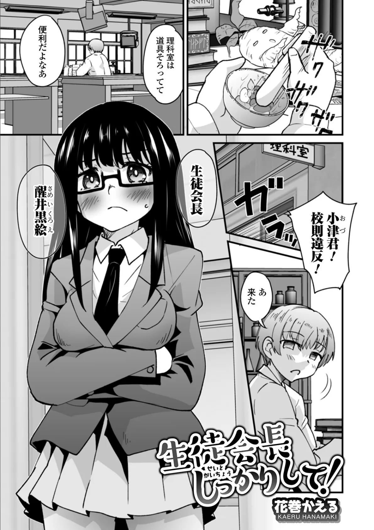 生徒会長しっかりして!