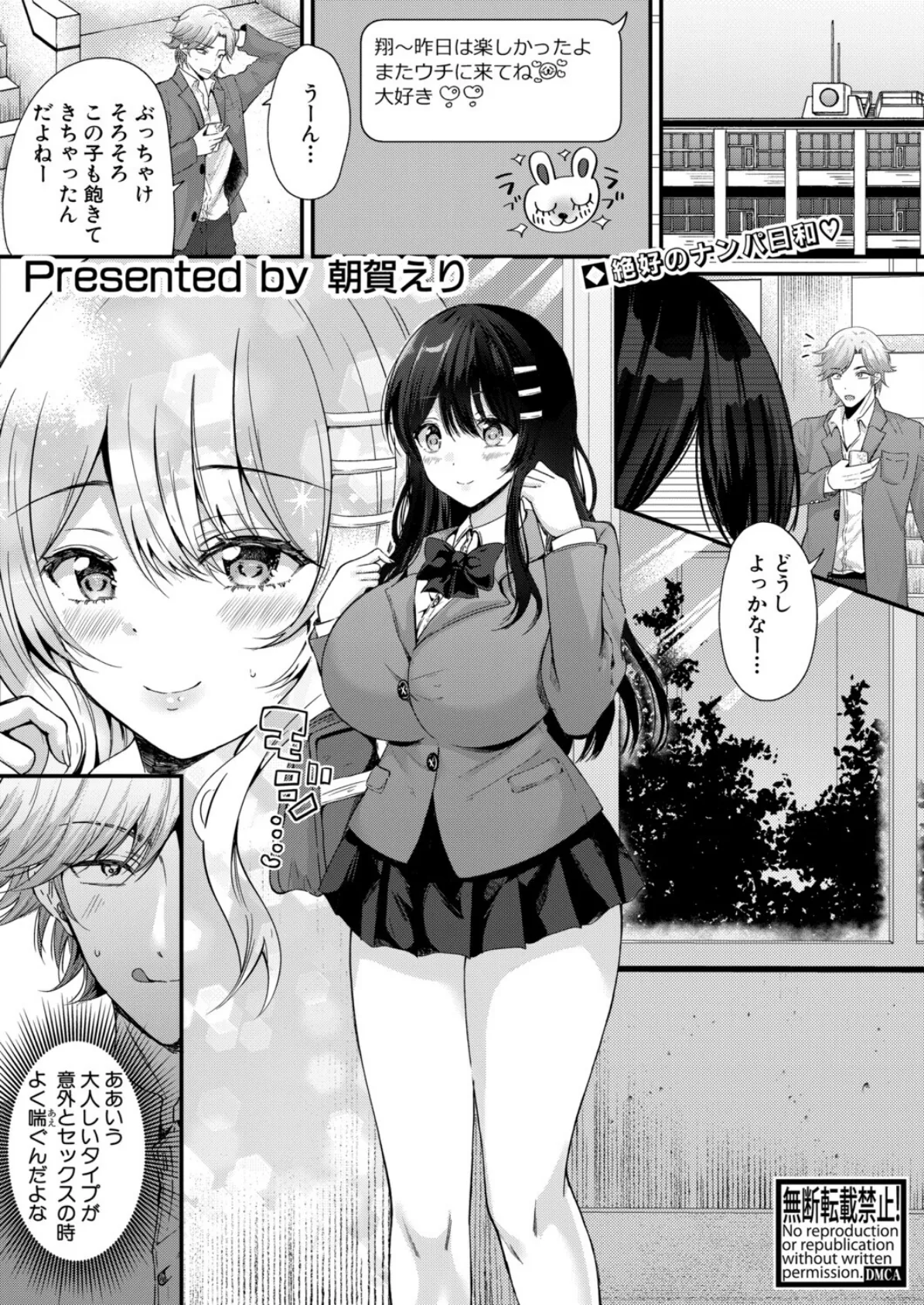 絶倫!?入れ替わり性生活【前編】