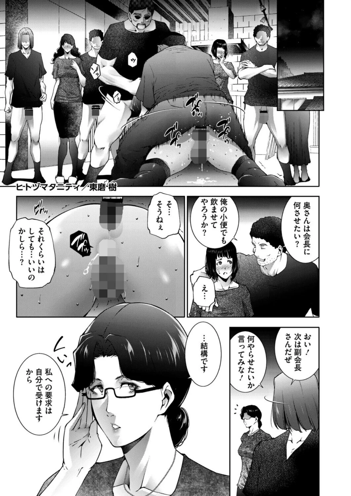 ヒトヅマタニティ その8つづき