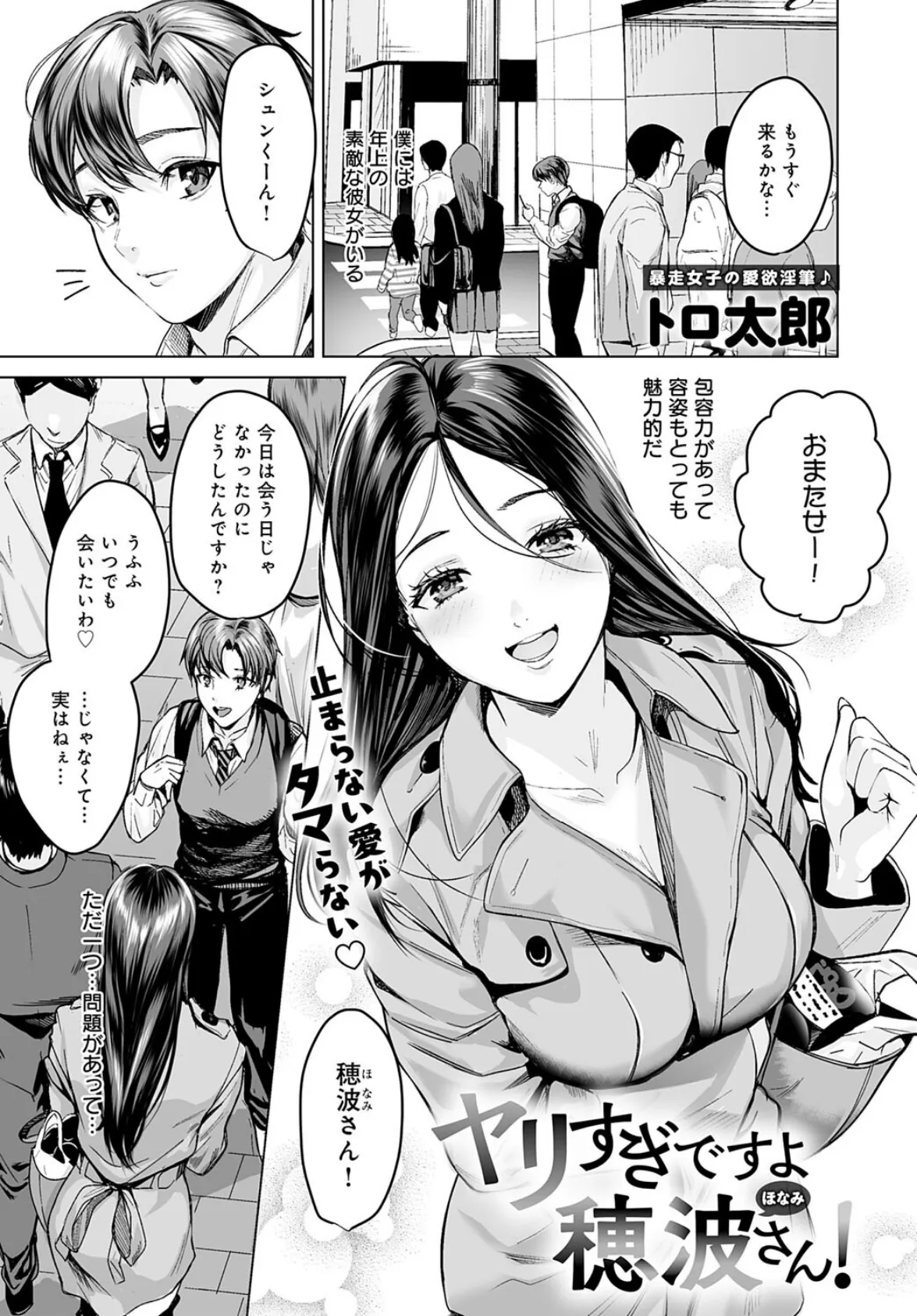 ヤリすぎですよ穂波さん!