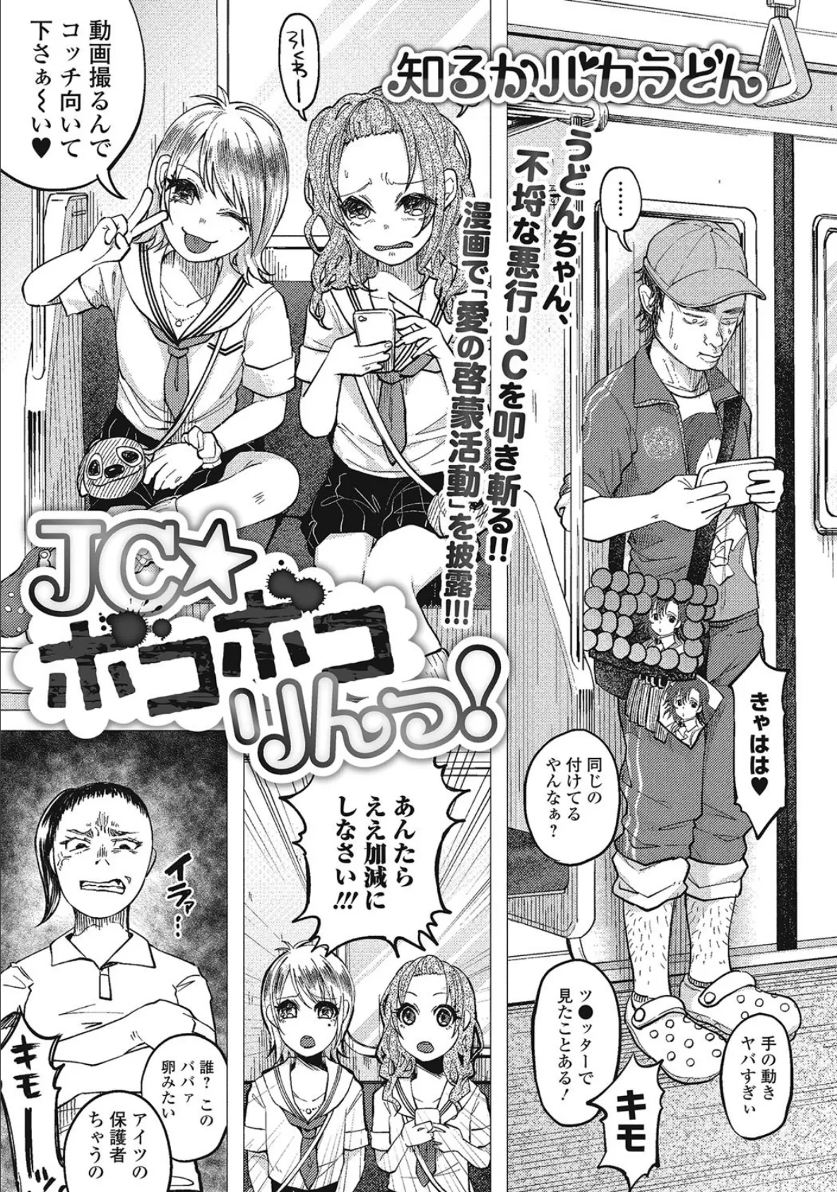 ●●★ボコボコりんっ!