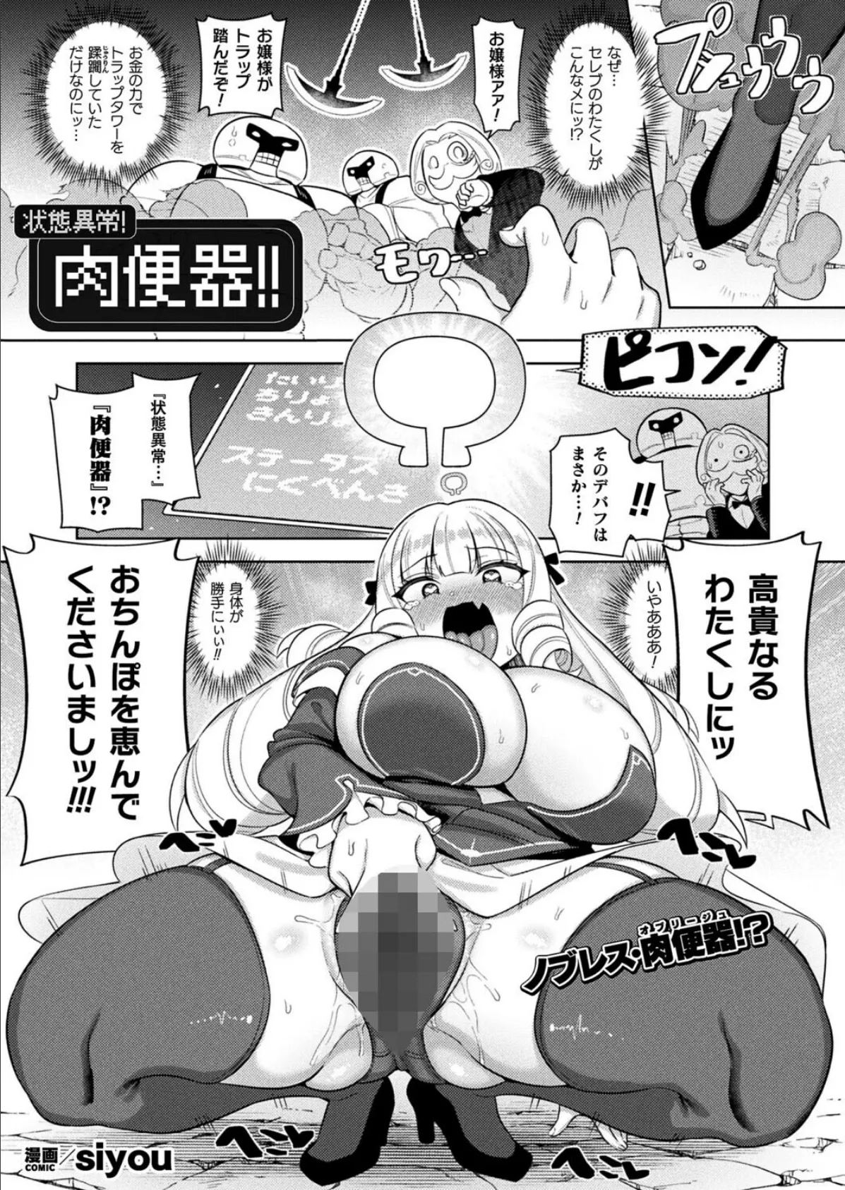 状態異常!肉便器!!【単話】