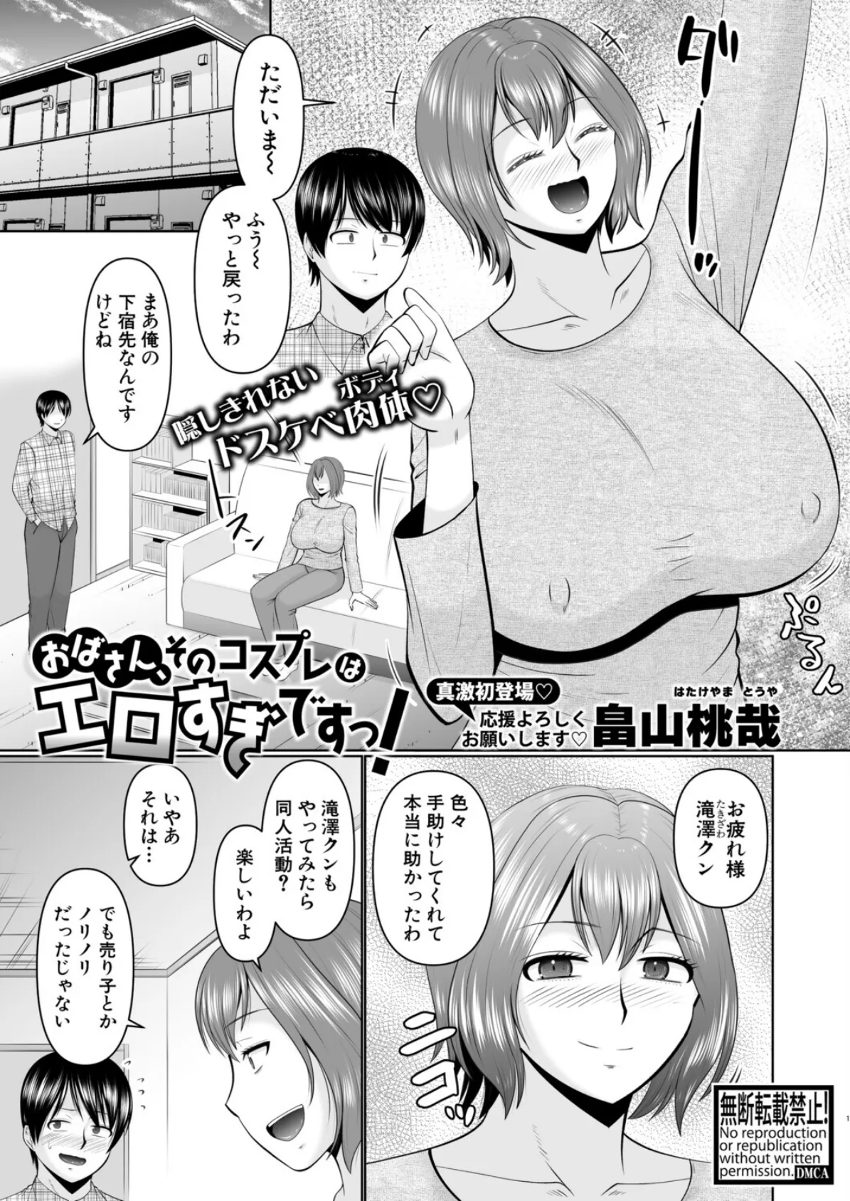 おばさん、そのコスプレはエロすぎですっ！