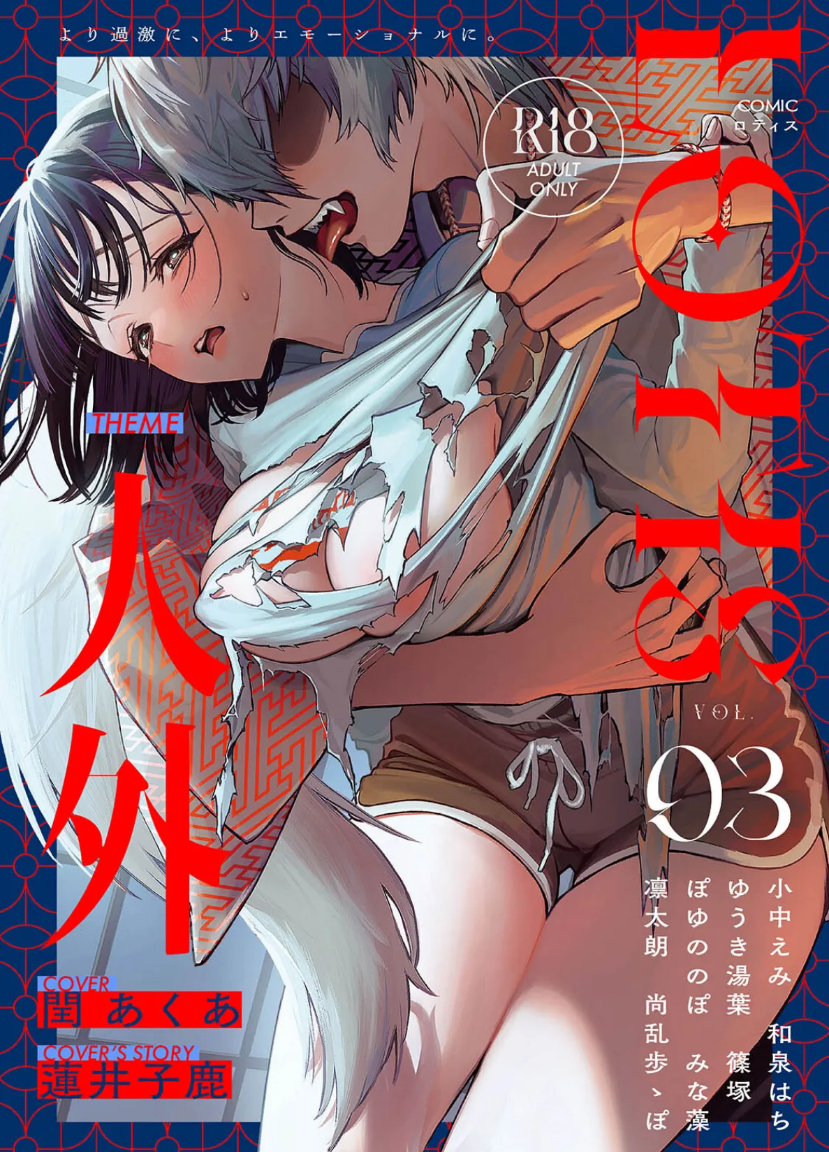 COMICロティス Vol.3